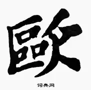 熹贵妃私通原话台词